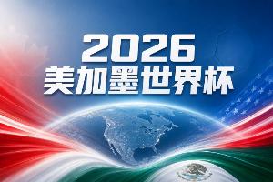 火爆中超足球在线直播在线播放进球集锦_火爆中超足球在线直播在线播放进球集锦高清无广告_火爆中超足球在线直播在线播放进球集锦流畅直播入口